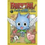 ●【中古】 FAIRY TAIL ハッピーの大冒険 1-4巻 セット 真島ヒロ/坂本憲司郎 [レンタル落ち] [コミック] [漫画]