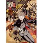 【中古】 文豪ストレイドッグス 楽描手帖 春河35 [レンタル落ち] [コミック] [漫画]