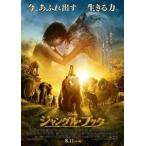 【中古】 ジャングル ブック （2016年） [レンタル落ち] [DVD] VWDP6365
