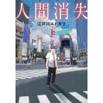 [ б/у ] человек .. все 5 шт .. комплект Edogawa Ed сторона [ прокат ] [ комикс ] [ манга ]