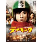 【中古】 デメキング [レンタル落ち] [DVD]