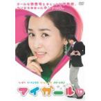 【中古】 マイガール (11巻セット) TV版 全8巻 ＋ スペシャルフィーチャー 全3巻【字幕】 [レンタル落ち] [DVD]