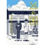 【中古】 盆の国 スケラッコ [レンタル落ち] [コミック] [漫画]