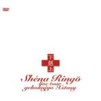 [ б/у ] внизу . сверху ek старт si-/ Shiina Ringo [ прокат ] [DVD]