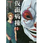 [ б/у ] маска болезнь 1-2 шт комплект NICOMICHIHIRO [ прокат ] [ комикс ] [ манга ]