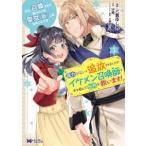【中古】 ええ,召喚されて困っている聖女(仮)とは私のことです 全2巻 完結 セット 乙善ゆしお [レンタル落ち] [コミック] [漫画]