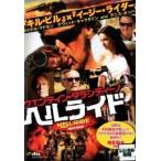 【中古】 ヘルライド [レンタル落ち] [DVD]
