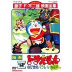 [ б/у ] фильм Doraemon рост futoshi. parallel запад . регистрация [ прокат ] [DVD]