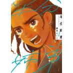【中古】 半分姉弟 1巻 藤見よいこ [レンタル落ち] [コミック] [漫画]