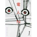 【中古】 電人N 全4巻 完結 セット イナベカズ [レンタル落ち] [コミック] [漫画]