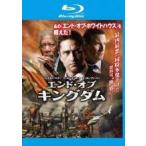 ★【中古】 エンド・オブ・キングダム [レンタル落ち] [Blu-ray] [ブルーレイ]