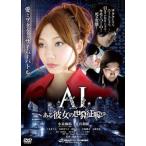 AI〜ある彼女の世界征服!? レンタル落ち 中古 DVD