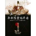 . столица .... map добродетель река версия da vinchi код * полосный . делать .. б/у DVD