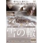 雪の轍【字幕】 レンタル落ち 中古 DVD