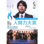 人間力大賞 2012 レンタル落ち 中古 DVD