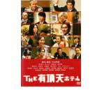 THE 有頂天ホテル レンタル落ち 中古 DVD