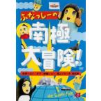 fu...-. юг высшее большой приключение! мир лучший *ob* изображение шоу . сверху li search специальный версия прокат б/у DVD