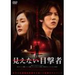 見えない目撃者 レンタル落ち 中古 DVD