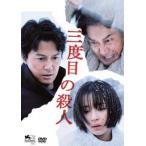 三度目の殺人 レンタル落ち 中古 DVD