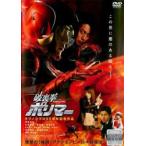 破裏拳 ポリマー レンタル落ち 中古 DVD