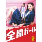 全開ガール 2(第3話、第4話)▽レンタル用 中古 DVD