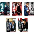 極道の門 全5枚 1、2、3、4、5 レンタル落ち セット 中古 DVD  極道