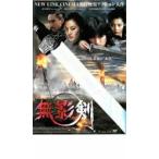 無影剣 SHADOWLESS SWORD レンタル落ち 中古 DVD