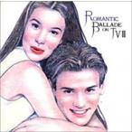 ロマンティック・バラード・オン・TV II ロング・バケーション 中古 CD