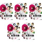 民衆の敵 世の中、おかしくないですか!? 全5枚 第1話〜第10話 最終 レンタル落ち 全巻セット 中古 DVD