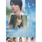 いなくなれ、群青▽レンタル用 中古 DV