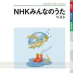 NHKみんなのうた ベスト 中古 CD