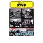  станция лошадь машина [ субтитры ] б/у DVD