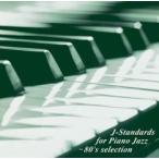 J- Stan da-z* four * фортепьяно * Jazz 80*s selection в аренду ограничение запись б/у CD