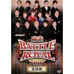  маджонг BATTLE ROYAL 2016.. битва v в аренду для б/у DVD