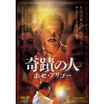 奇蹟の人 ホセ・アリゴー【字幕】 レンタル落ち 中古 DVD