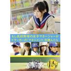 もし高校野球の女子マネージャーがドラッカーの マネジメント を読んだら レンタル落ち 中古 DVD