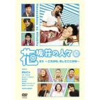 花坂荘の人々 下巻 中