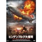 ヒンデンブルグ大爆発【字幕】 レンタル落ち 中古 DVD