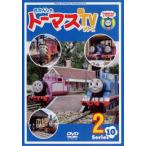 きかんしゃトーマス 新TVシリーズ 第10シリーズ 2 レンタル落ち 中古 DVD