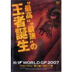 K-1 WORLD GP 2007 THE FINAL 最高 最強 の王者誕生 レンタル落ち 中古 DVD