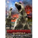 tarubosaurus ультра .! исторический максимальный. динозавр прокат б/у DVD