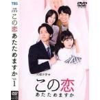 【中古】 この恋あたためますか (5巻セ