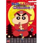 [ б/у ] Crayon Shin-chan наверняка лучший *. пробег! ninja ... ... шт (2 шт комплект ) [ прокат ] [DVD]