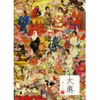 【中古】 大奥 華の乱 (6巻セット) TV版5巻 + スペシャル [レンタル落ち] [DVD]