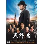 【中古】 天外者 [レンタル落ち] [DVD]