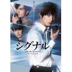 【中古】 シグナル 長期未解決事件捜査班 スペシャル [レンタル落ち] [DVD]