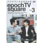 [ б/у ] epoch TV square 3 banana man &.... .[ прокат ] [DVD]