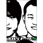 【中古】 チハラトーク ♯-4 [レンタル落ち] [DVD]