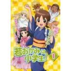 【中古】 若おかみは小学生！ (7巻セッ