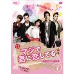 【中古】 マジで君に恋してる 台湾オリジ